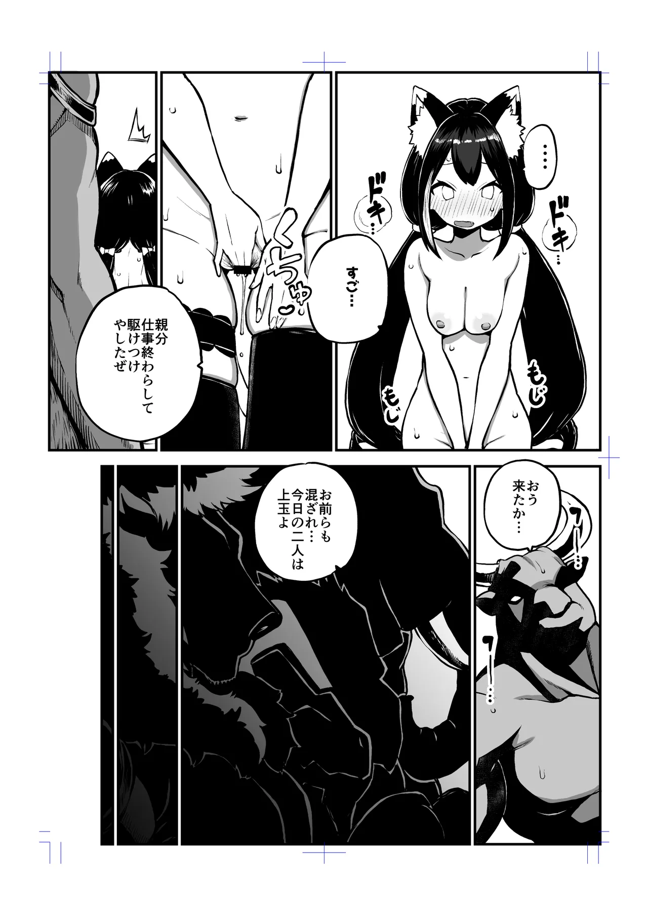 もう数がわからないプリコネ Page.81