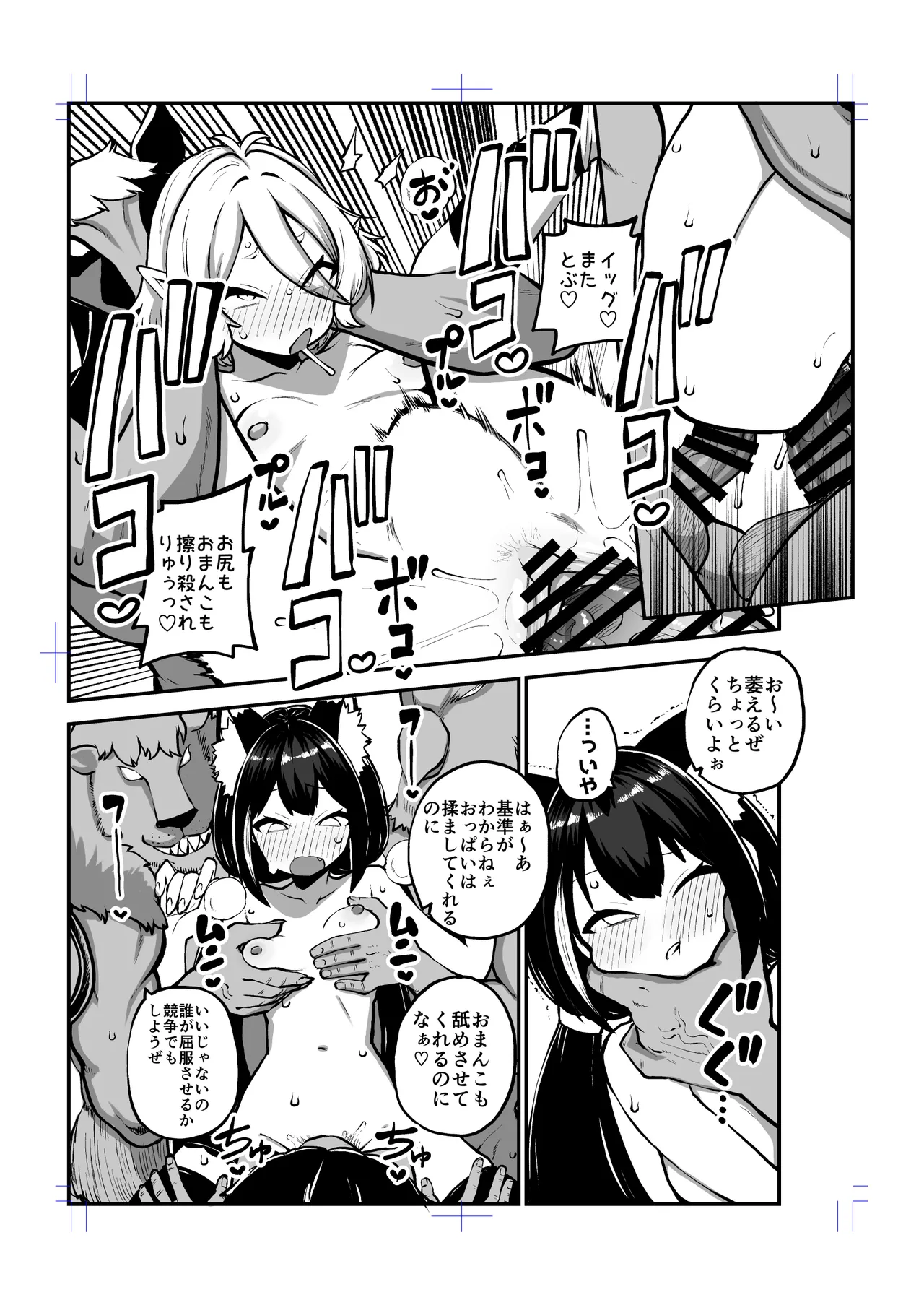 もう数がわからないプリコネ Page.82