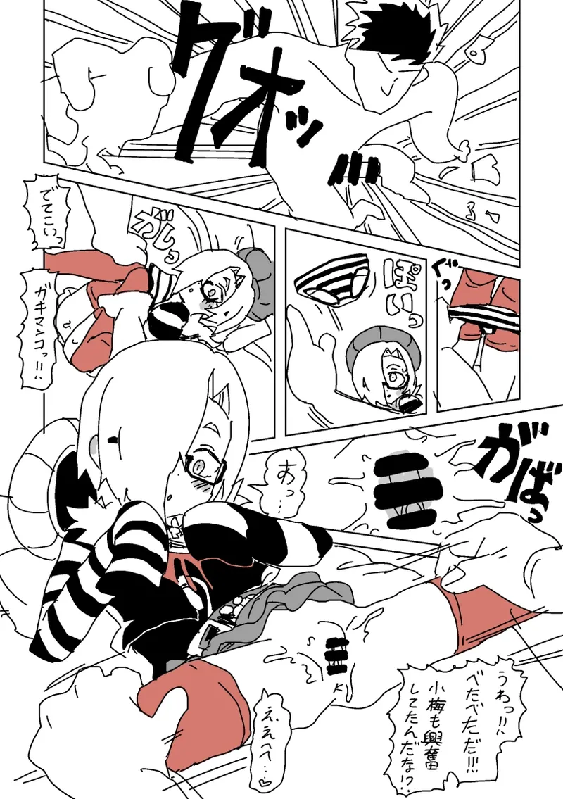 デートSEX白坂 Page.10