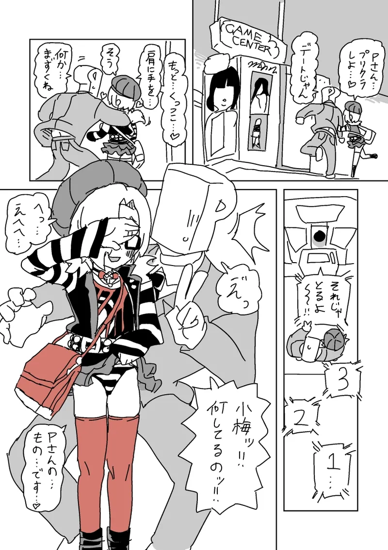 デートSEX白坂 Page.5