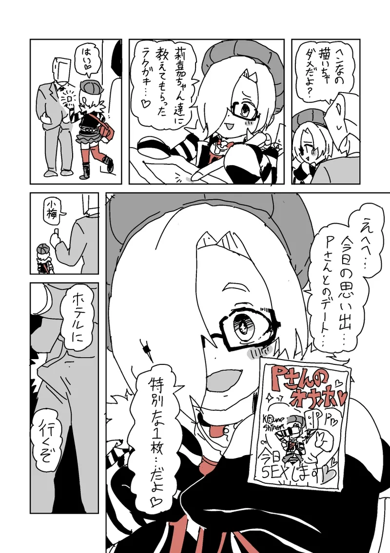 デートSEX白坂 Page.6