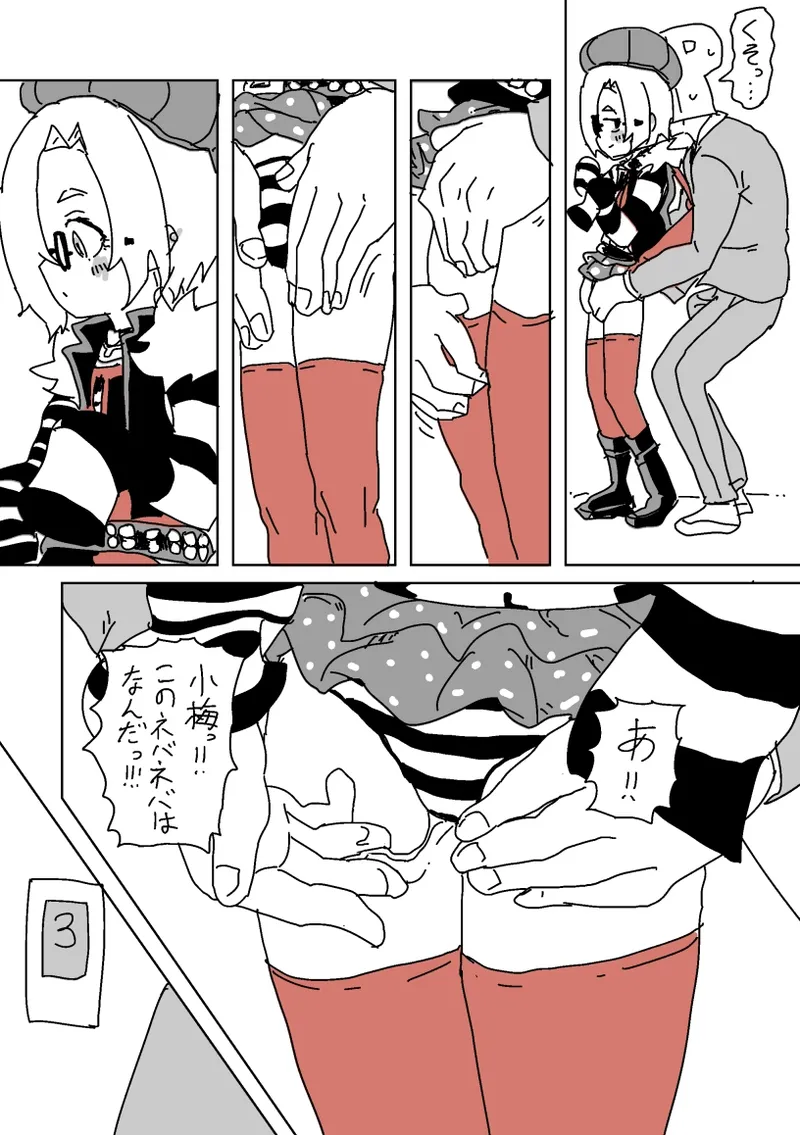 デートSEX白坂 Page.8