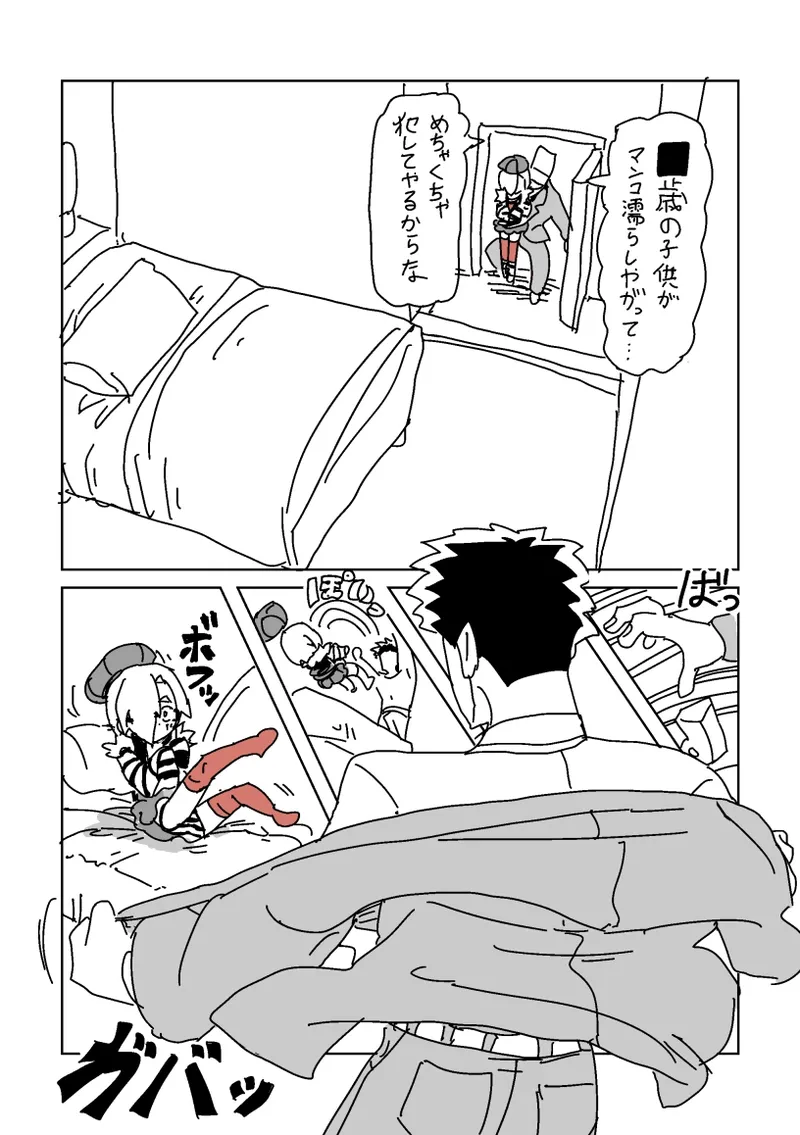 デートSEX白坂 Page.9