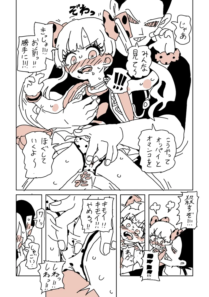 大人だね‼︎〜子ちゃん‼︎ Page.5