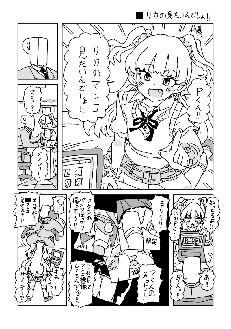 リカのミニ漫画 Page.1
