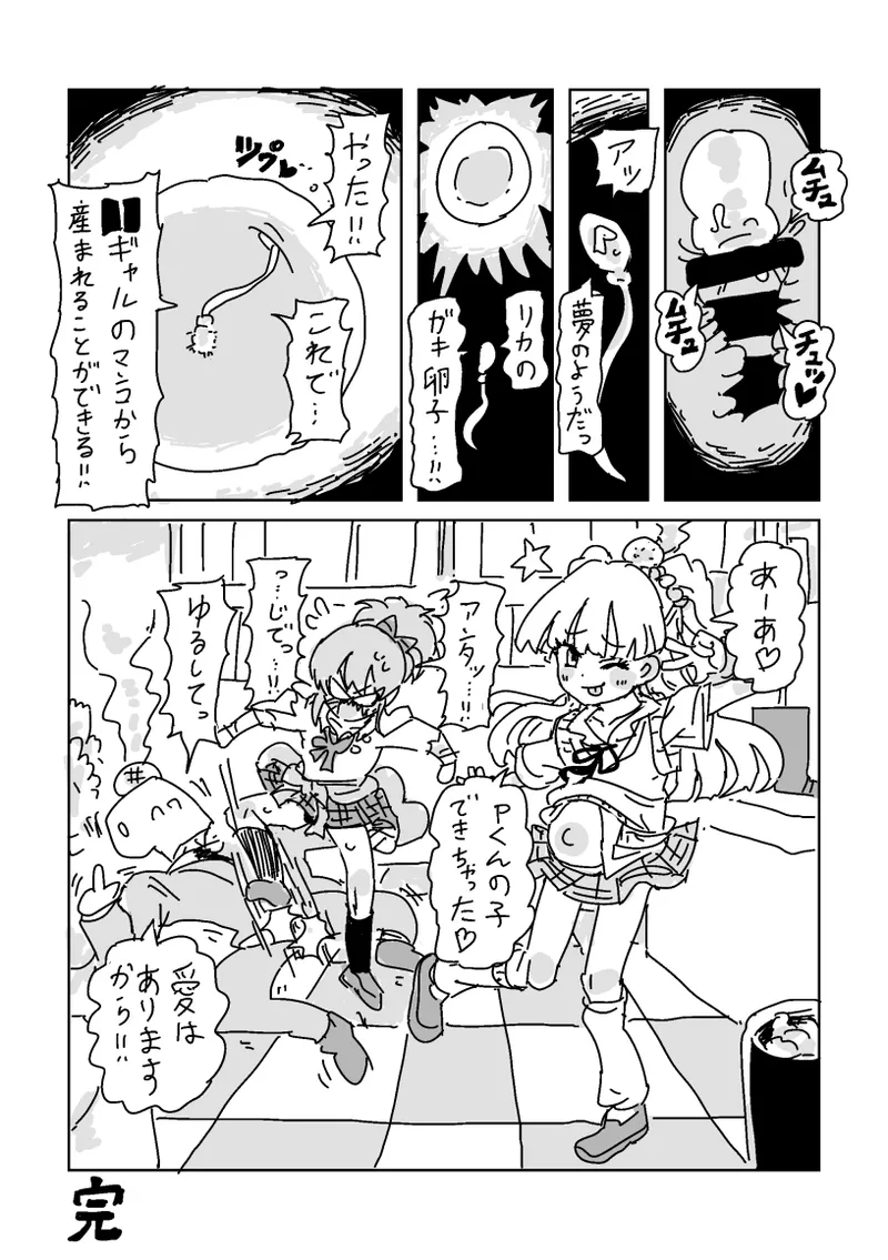 リカのミニ漫画 Page.11