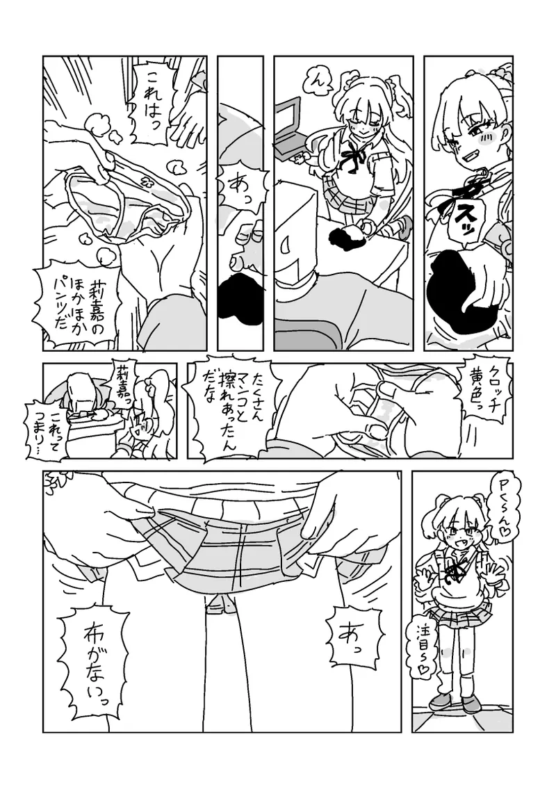 リカのミニ漫画 Page.2