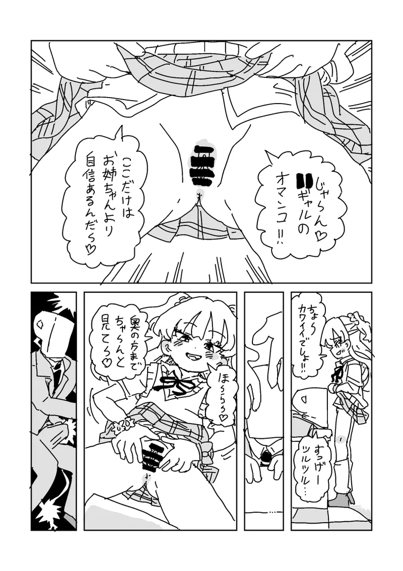 リカのミニ漫画 Page.3