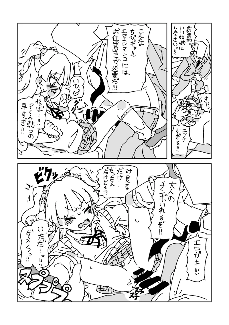 リカのミニ漫画 Page.4