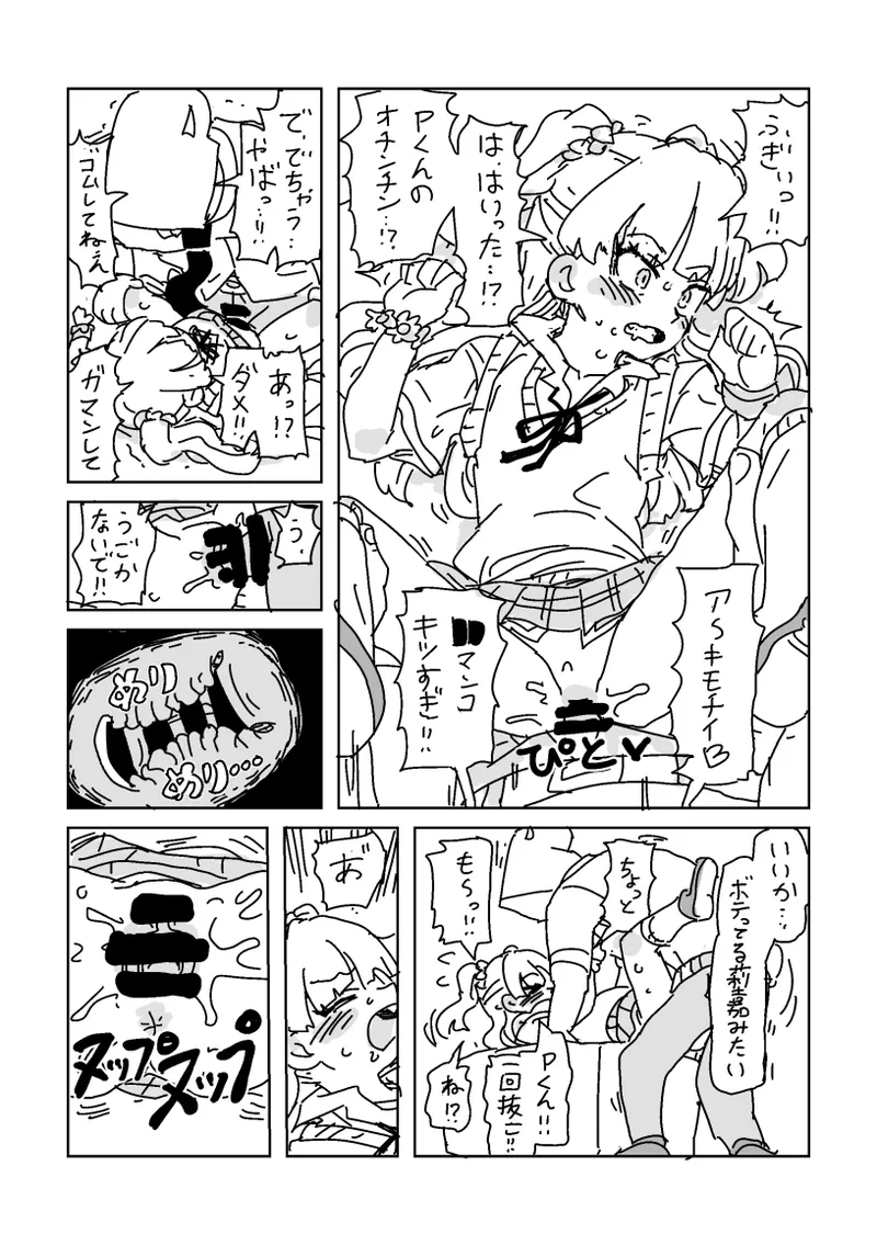 リカのミニ漫画 Page.5