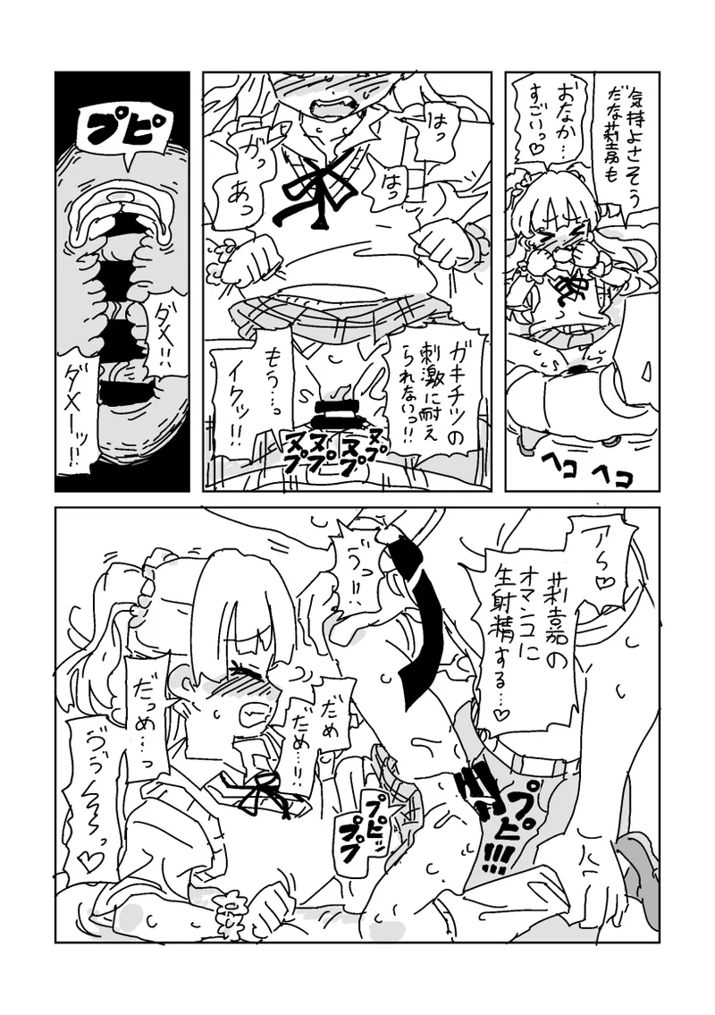 リカのミニ漫画 Page.6