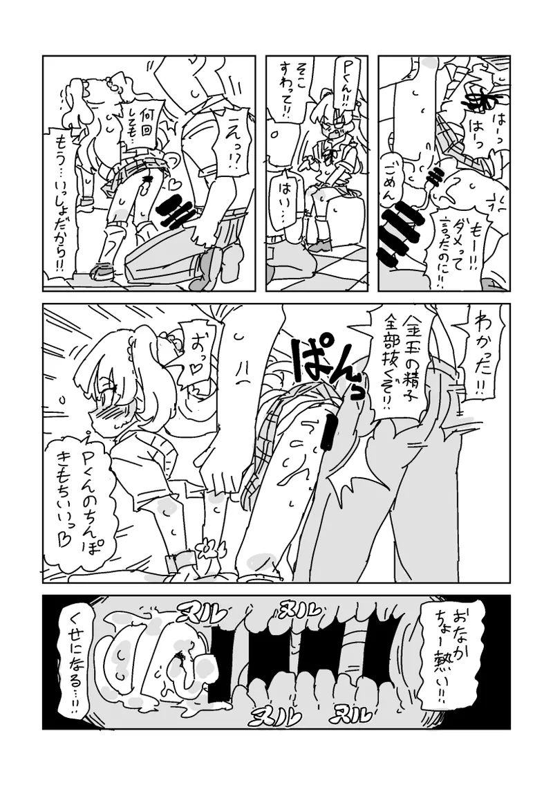 リカのミニ漫画 Page.7
