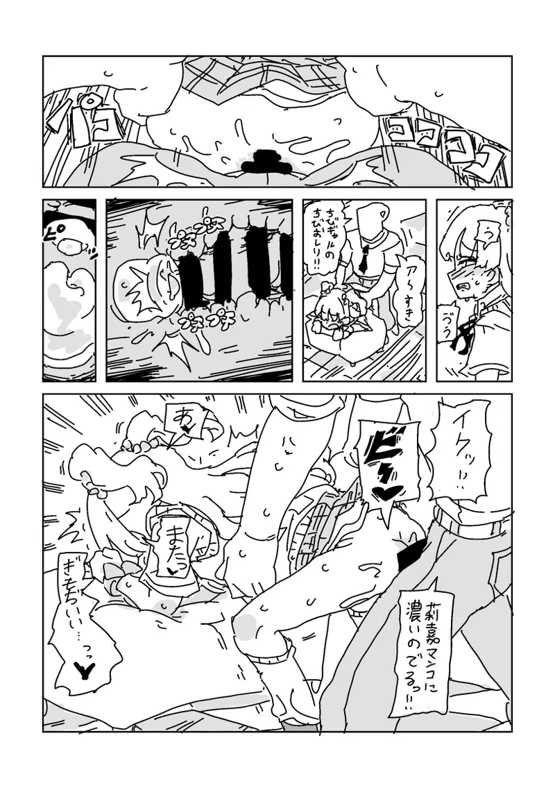 リカのミニ漫画 Page.8