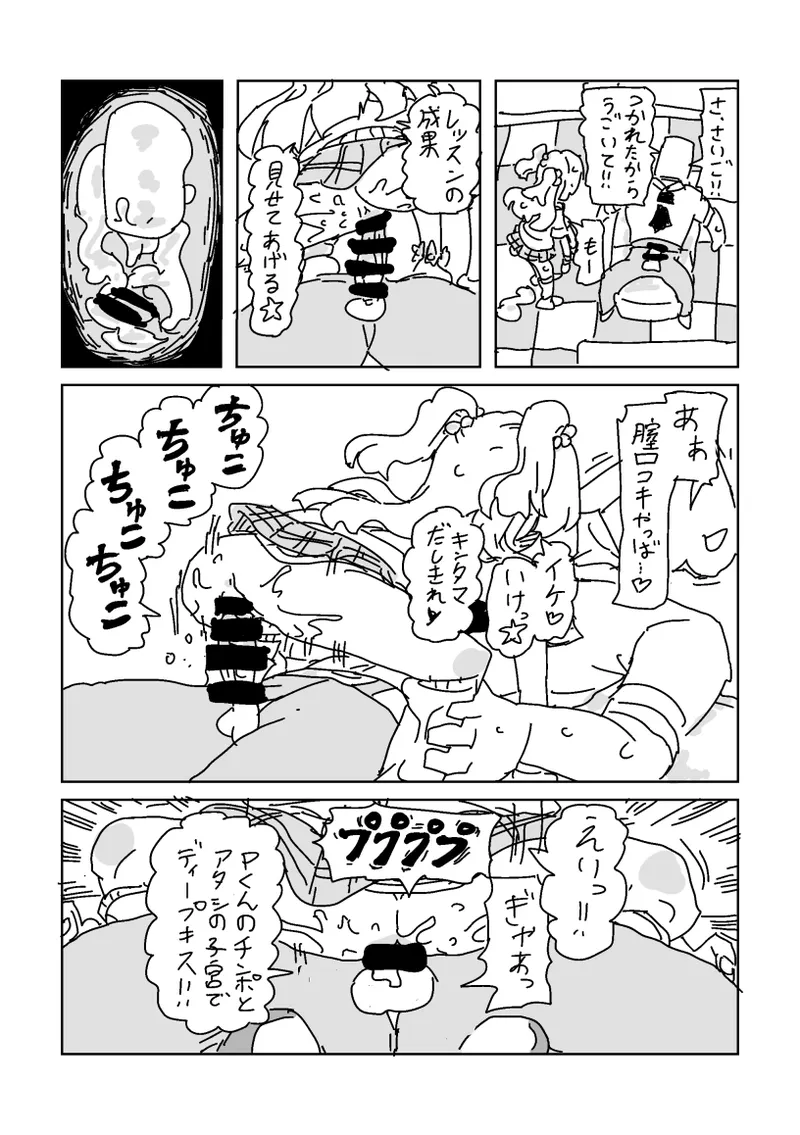 リカのミニ漫画 Page.9