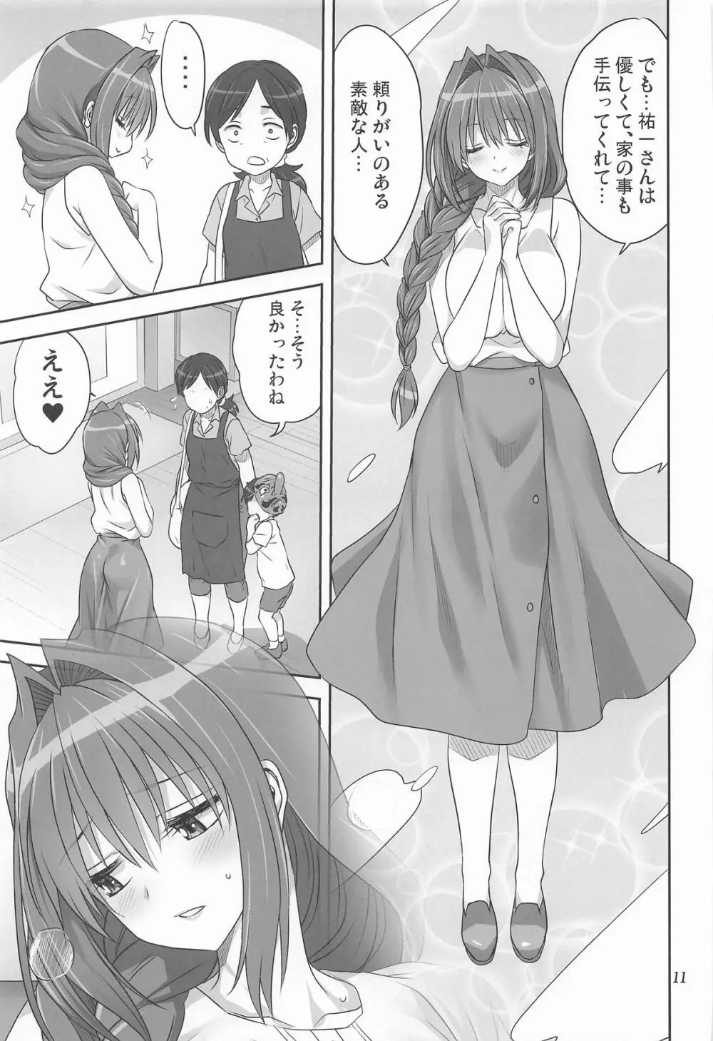 秋子さんといっしょ34 Page.10