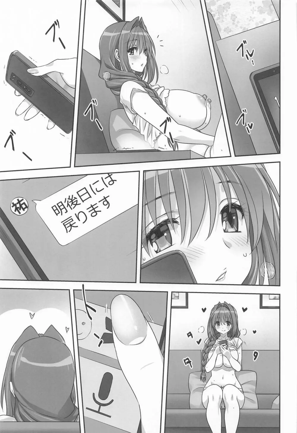 秋子さんといっしょ34 Page.14