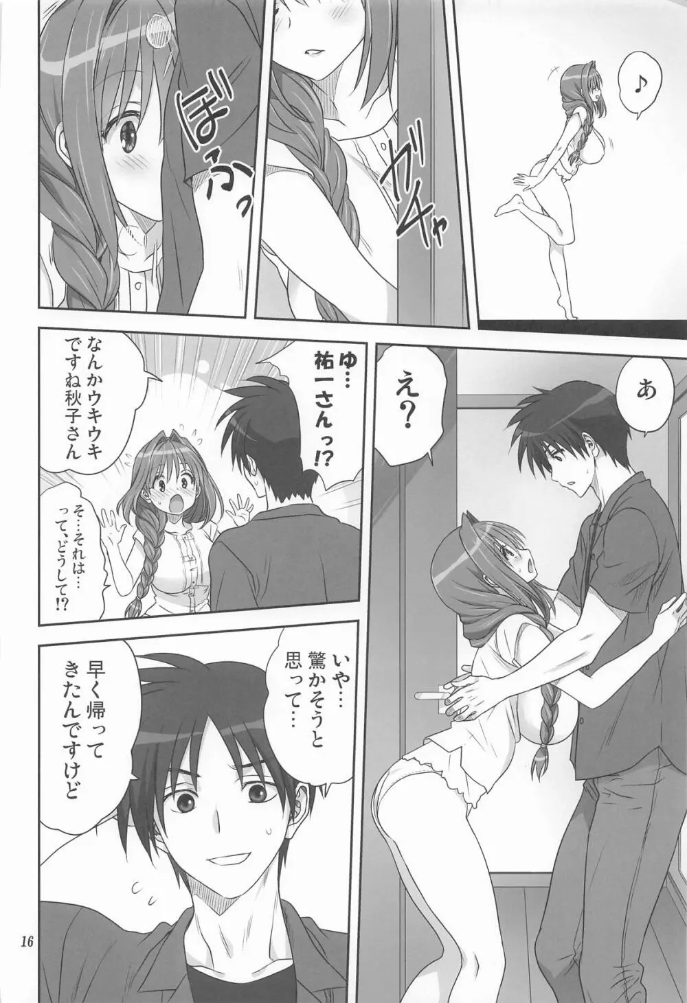 秋子さんといっしょ34 Page.15
