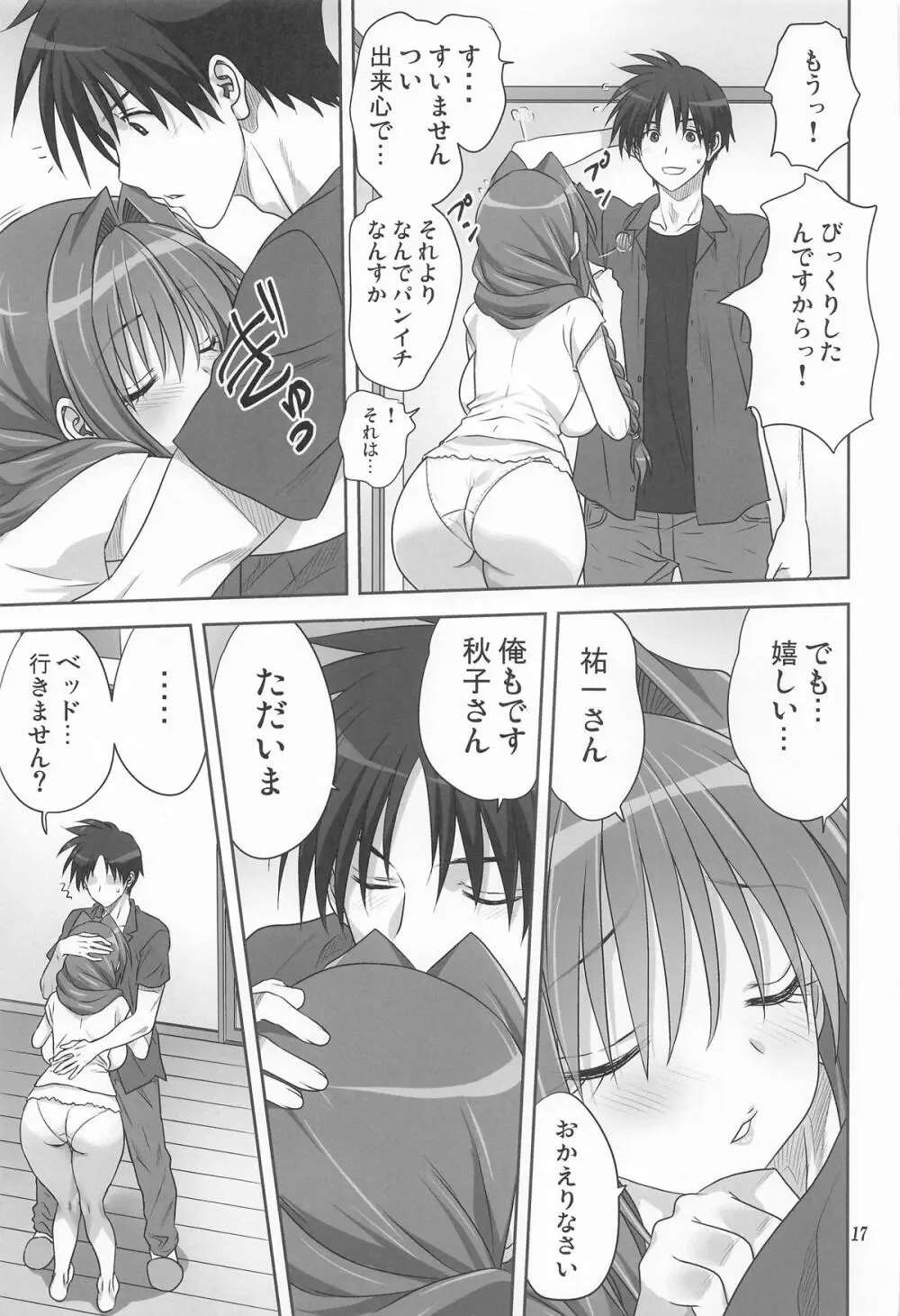 秋子さんといっしょ34 Page.16