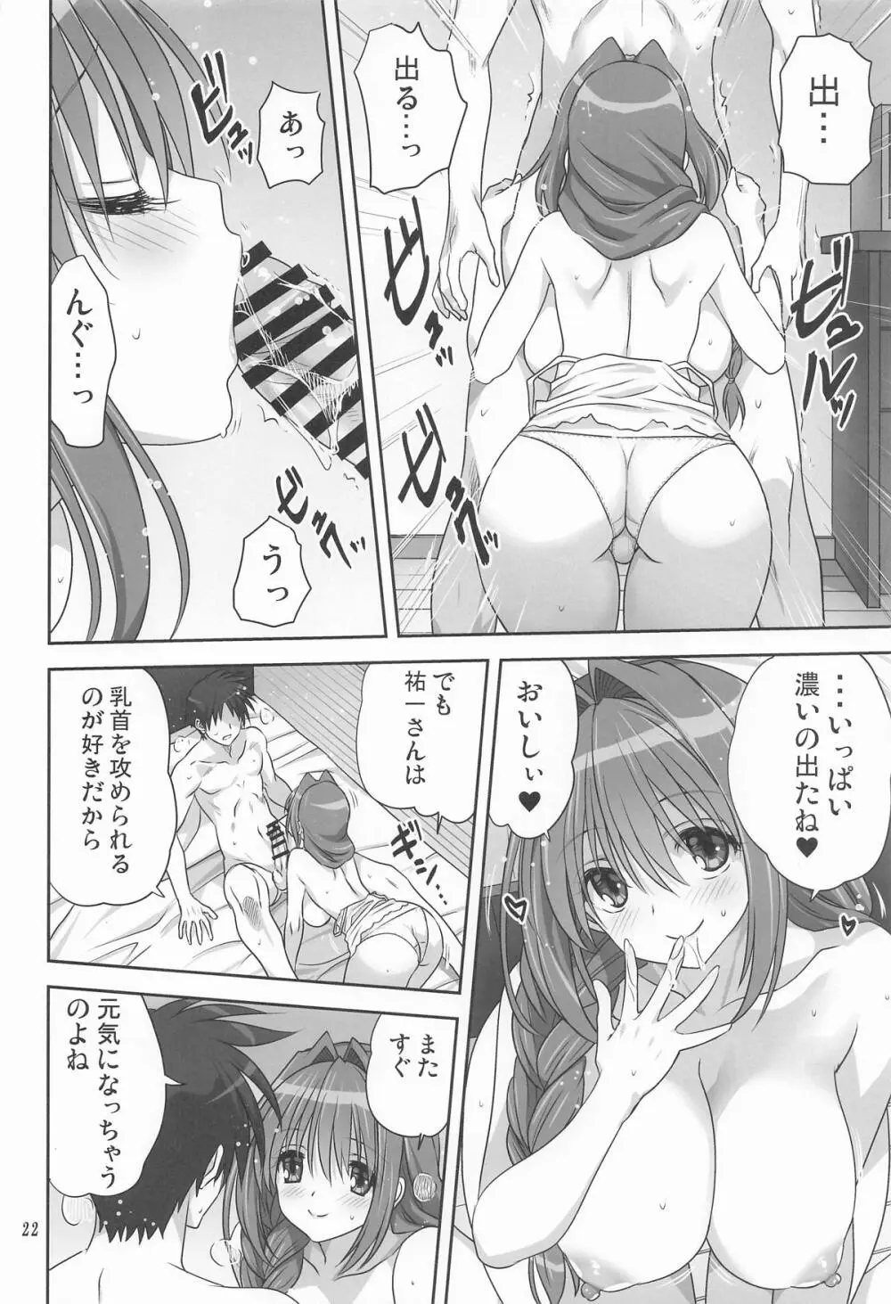 秋子さんといっしょ34 Page.21