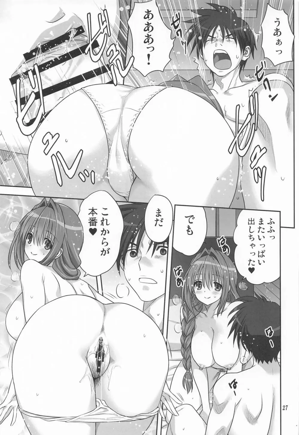 秋子さんといっしょ34 Page.26
