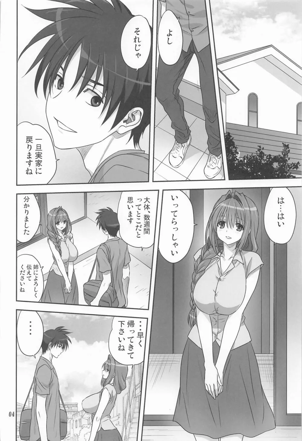 秋子さんといっしょ34 Page.3