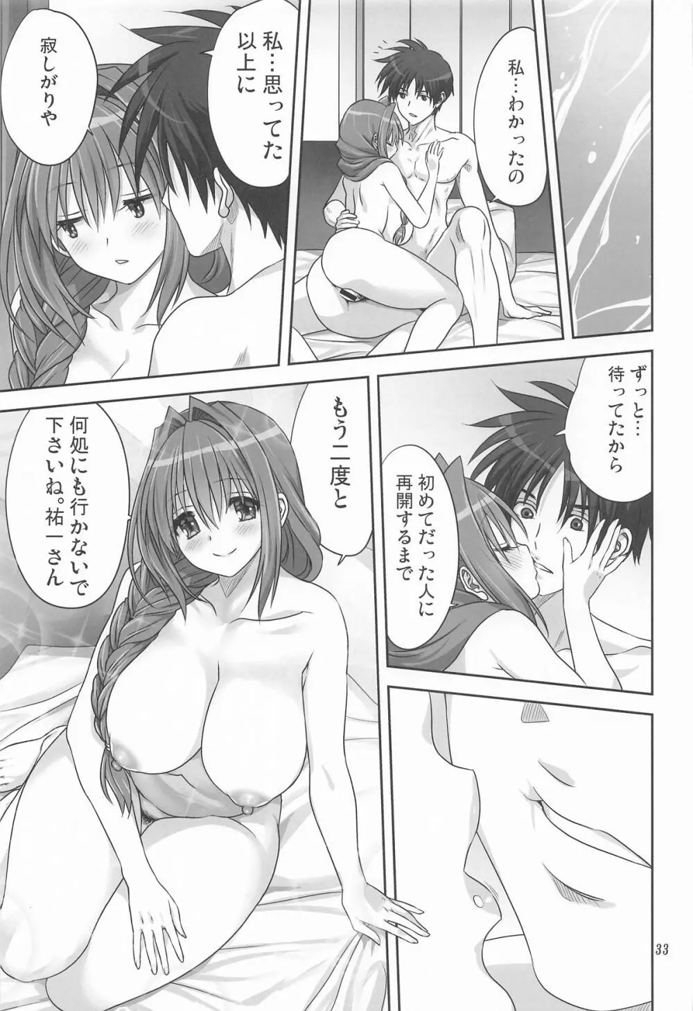 秋子さんといっしょ34 Page.32