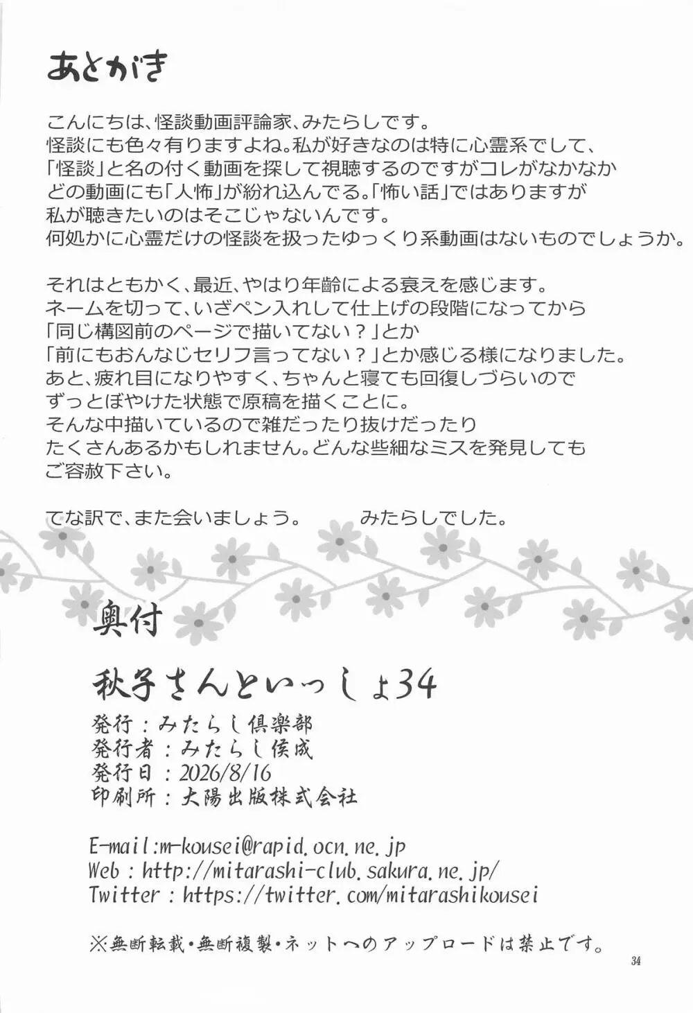 秋子さんといっしょ34 Page.33