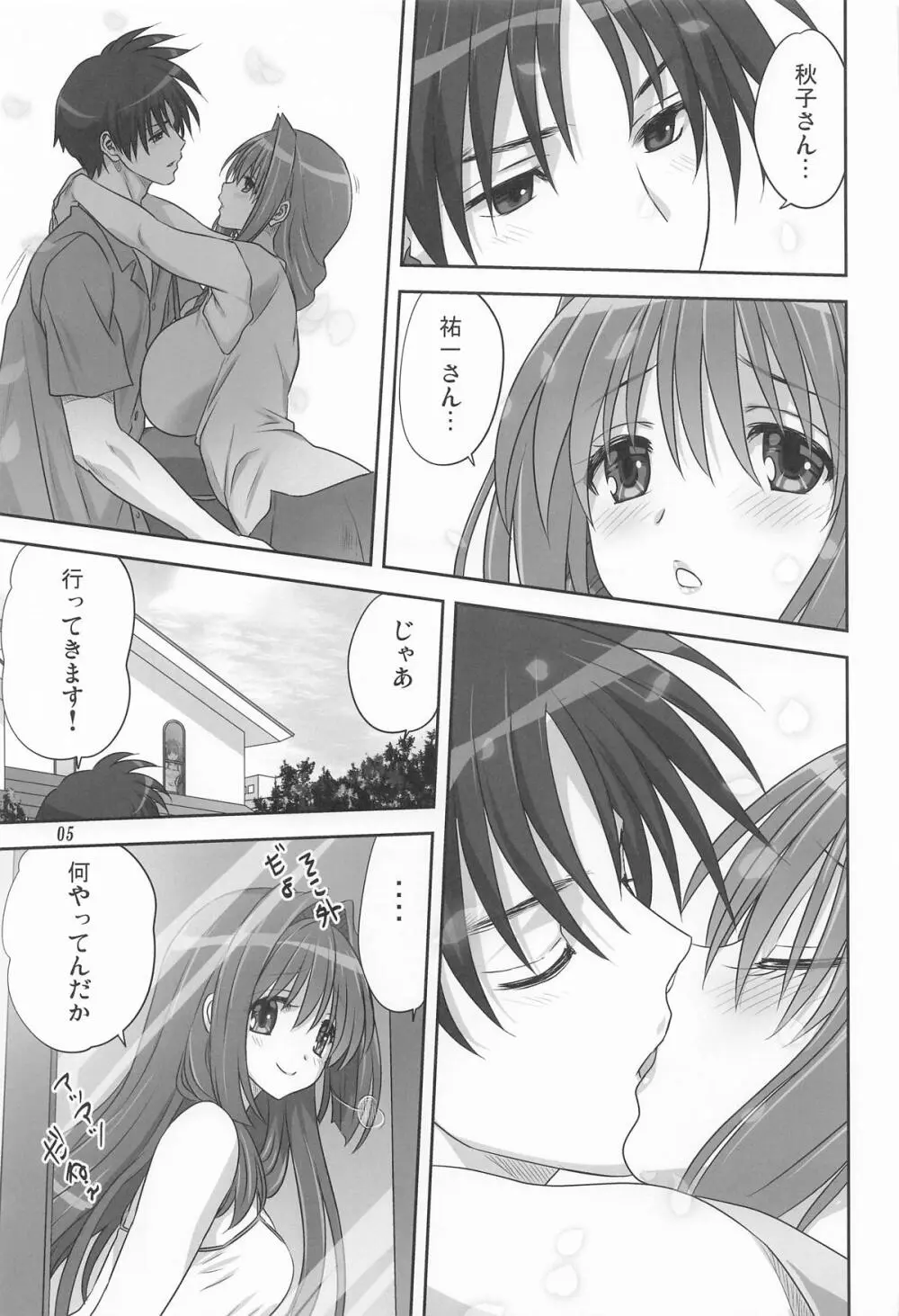 秋子さんといっしょ34 Page.4