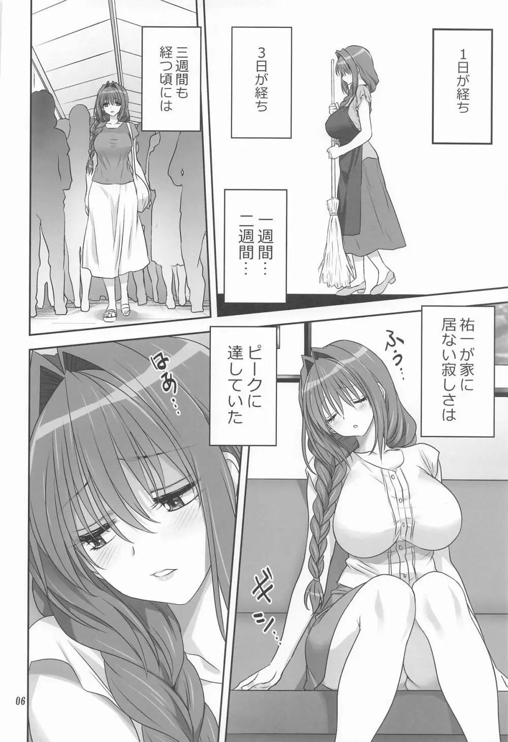 秋子さんといっしょ34 Page.5