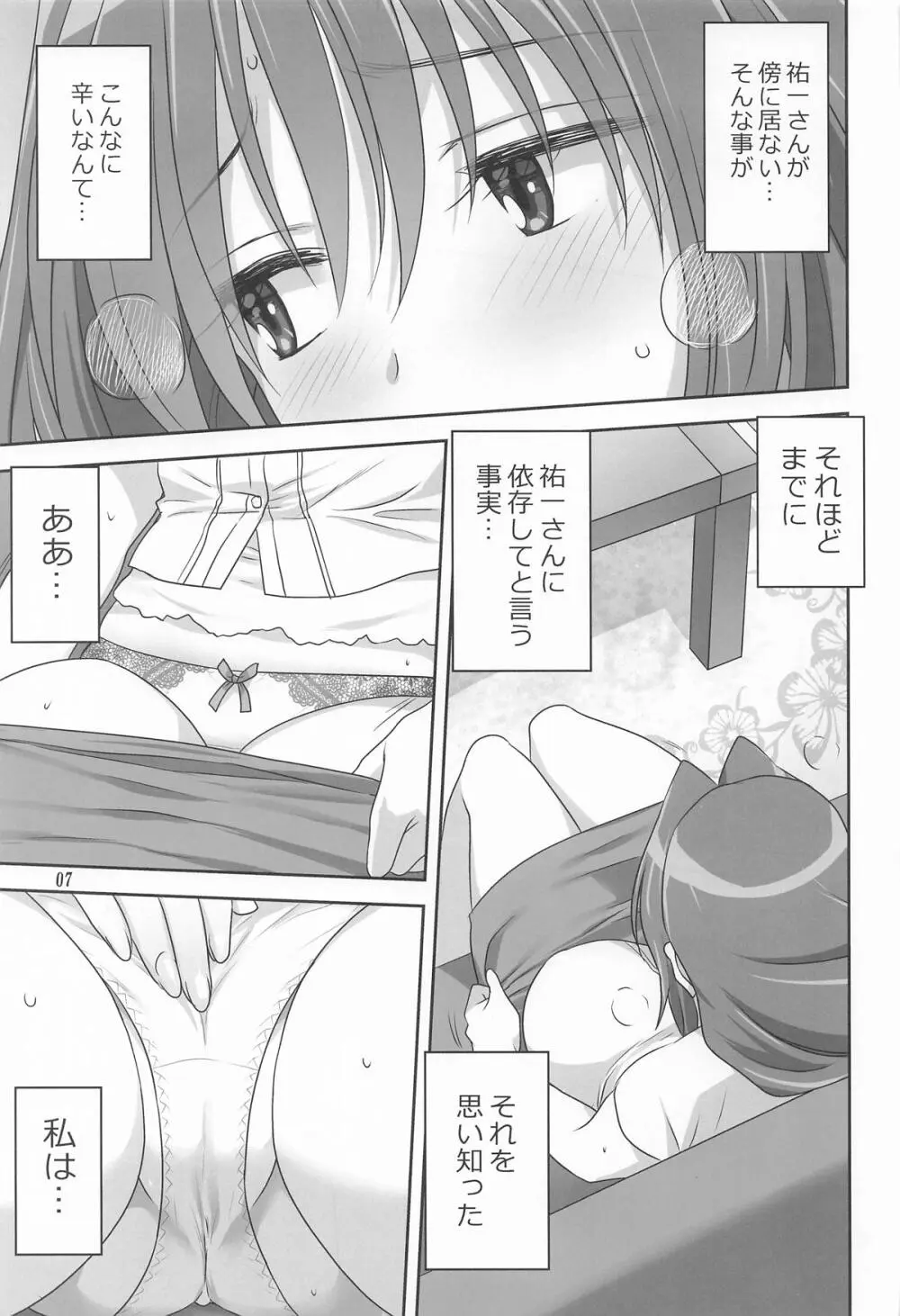秋子さんといっしょ34 Page.6