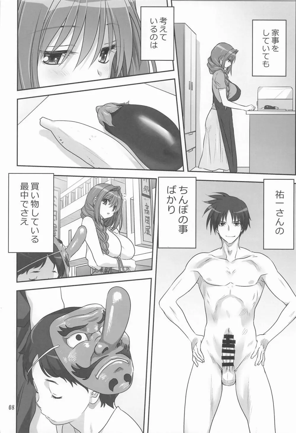 秋子さんといっしょ34 Page.7