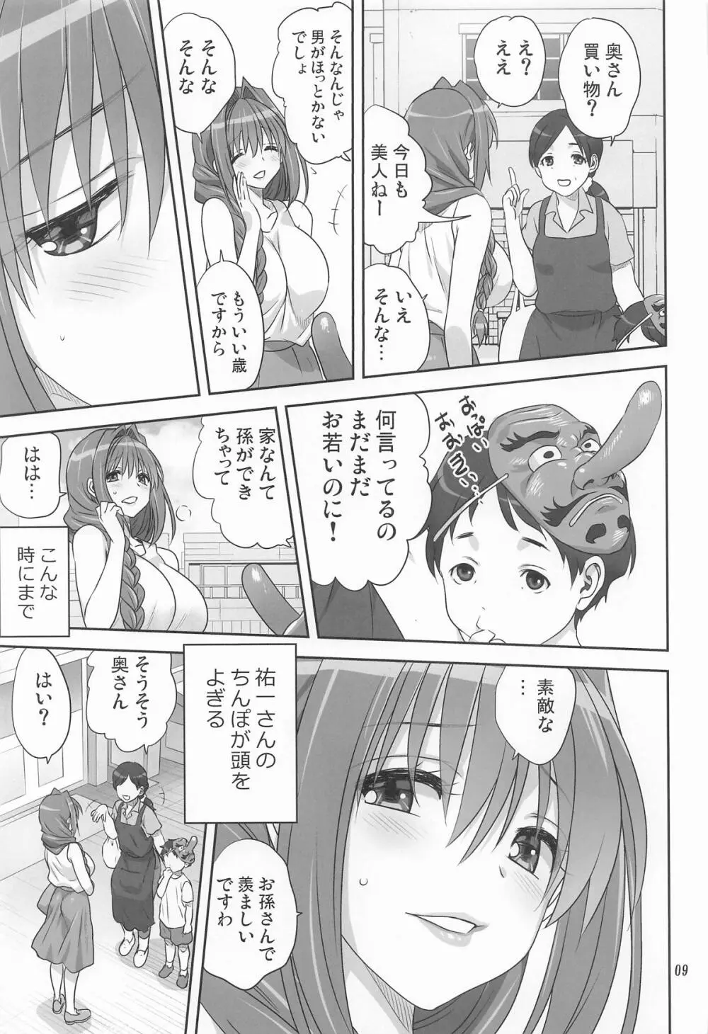 秋子さんといっしょ34 Page.8