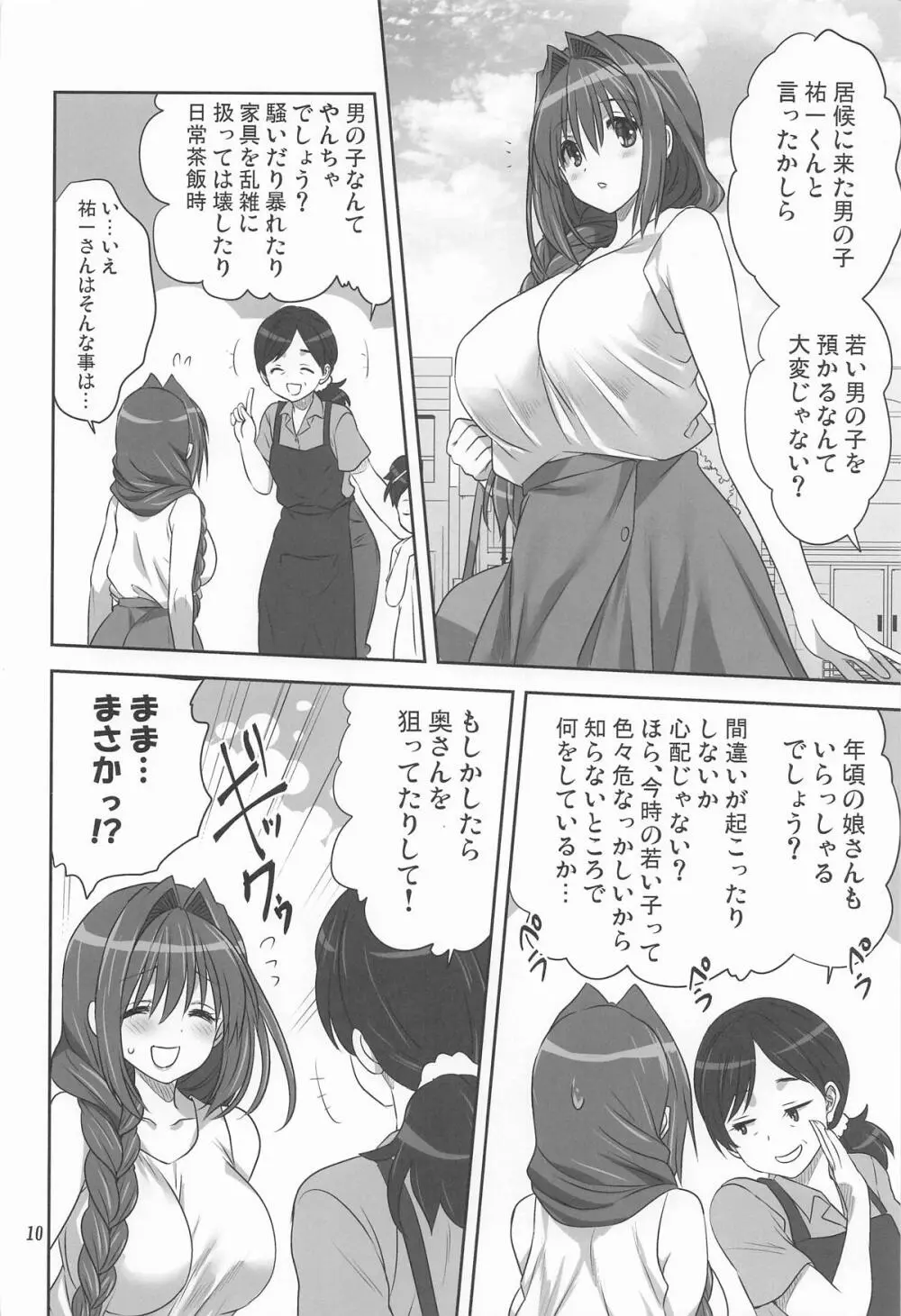 秋子さんといっしょ34 Page.9