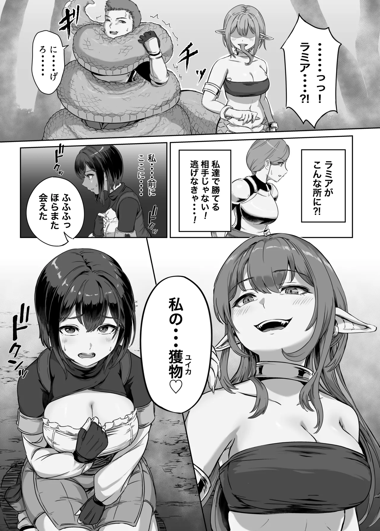 弱肉転生2 Page.10