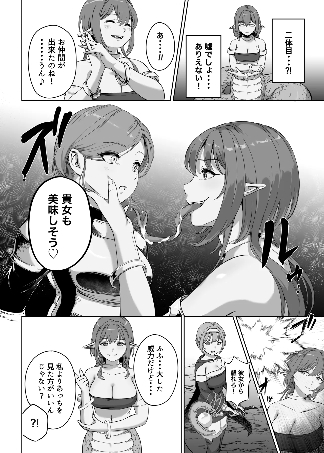 弱肉転生2 Page.11