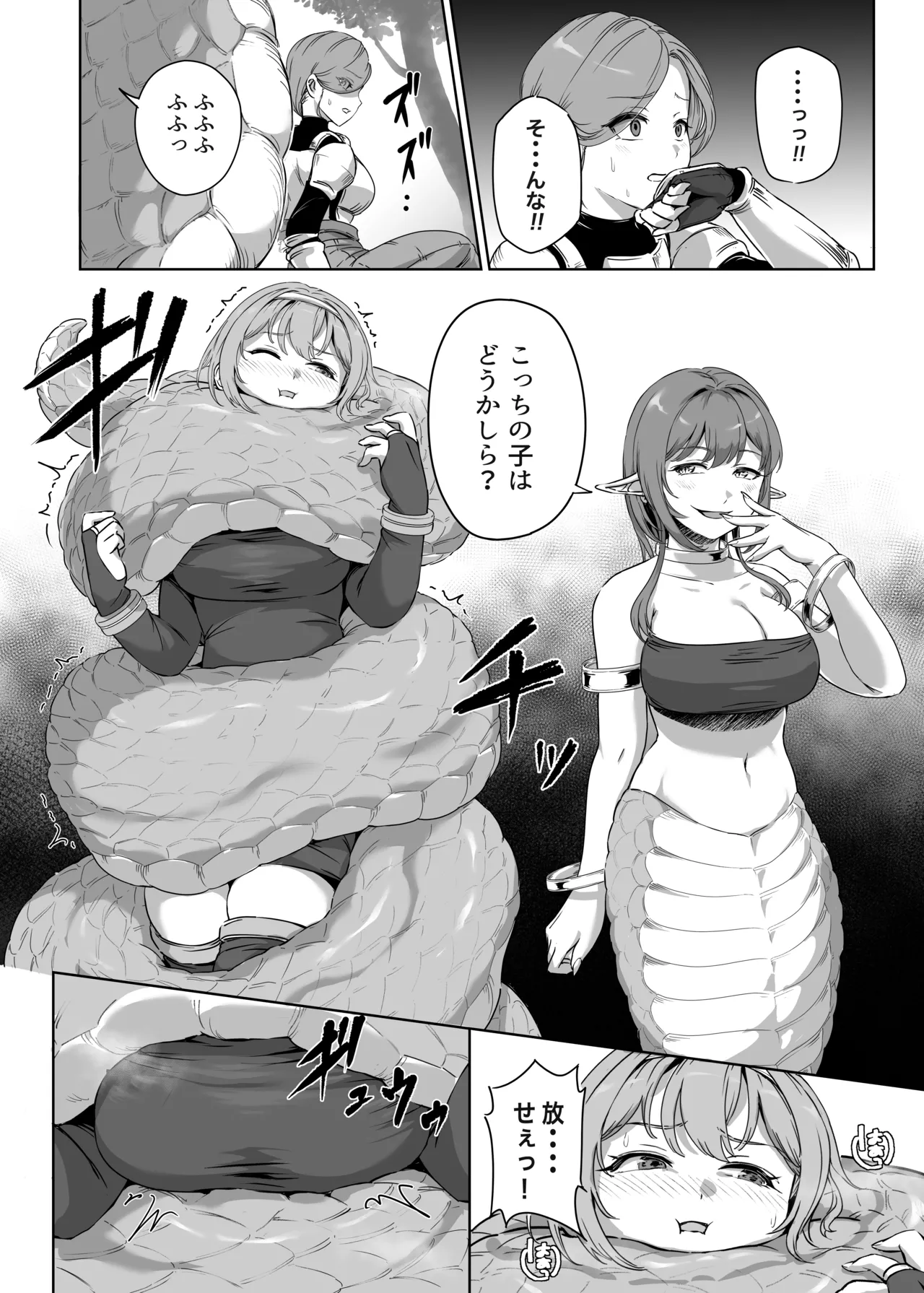 弱肉転生2 Page.13