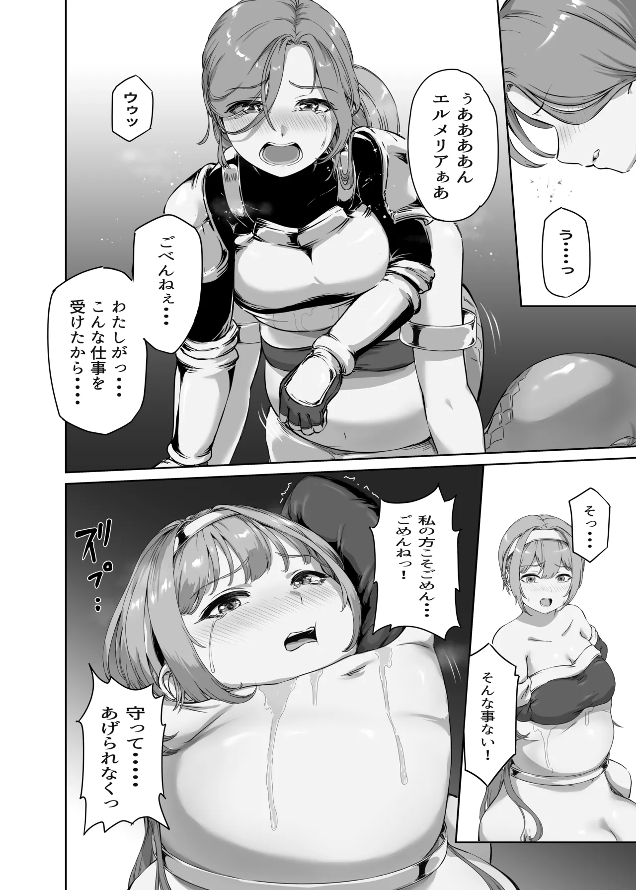 弱肉転生2 Page.19