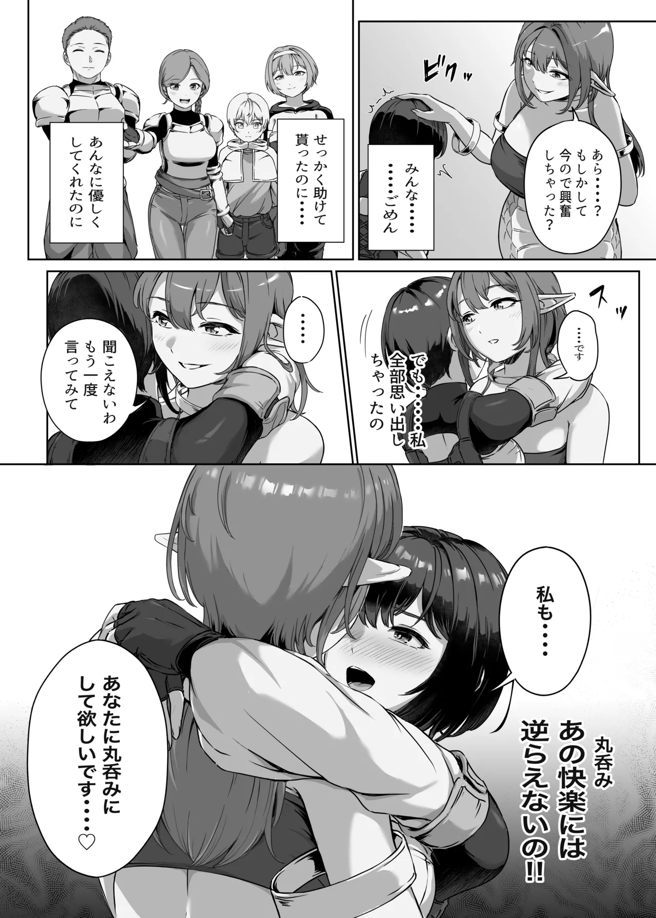 弱肉転生2 Page.23