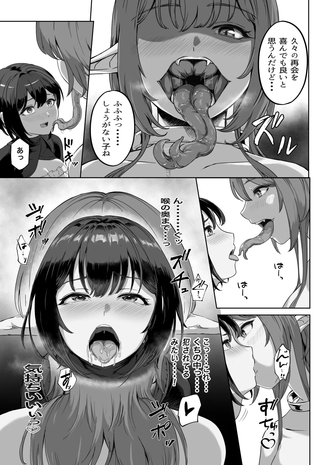 弱肉転生2 Page.24