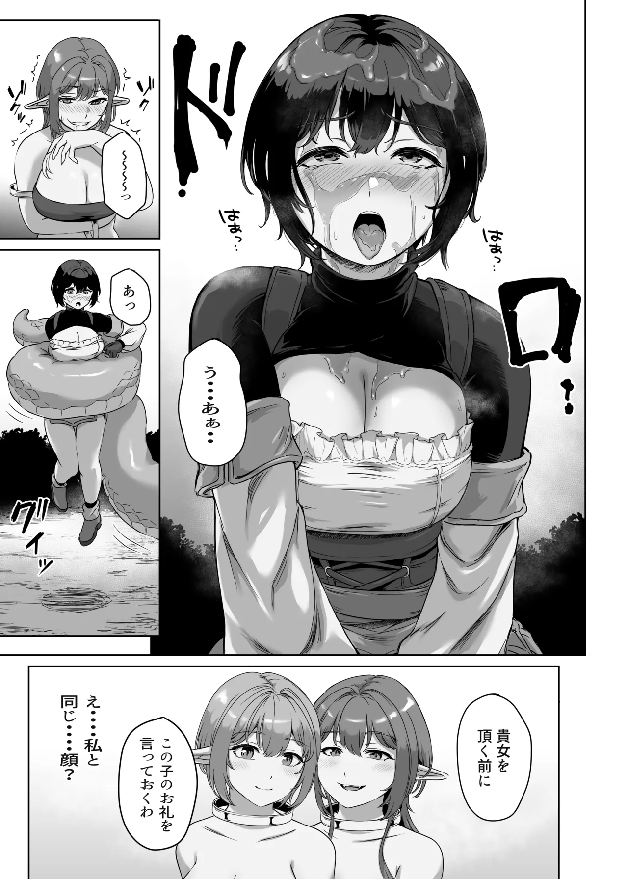 弱肉転生2 Page.26