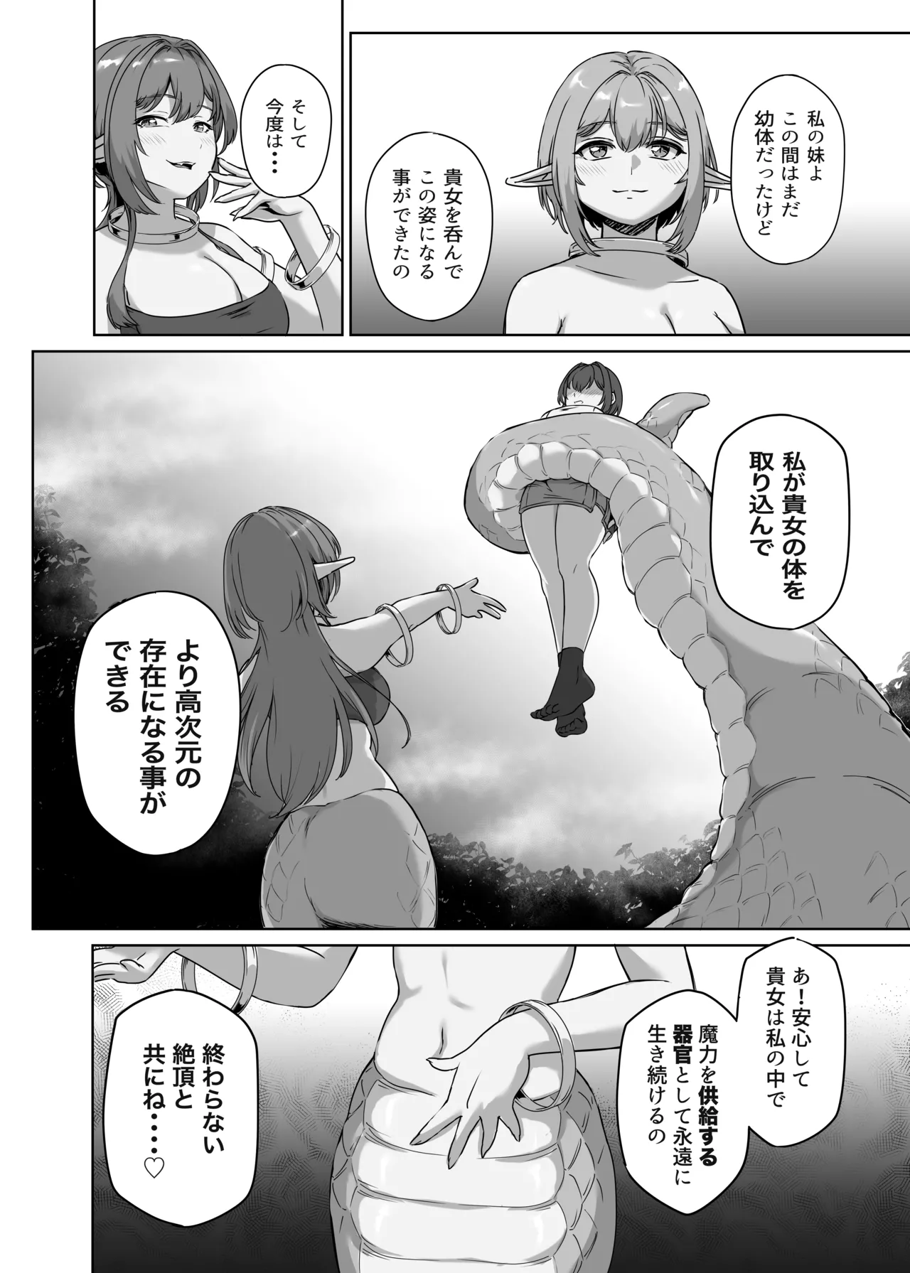 弱肉転生2 Page.27