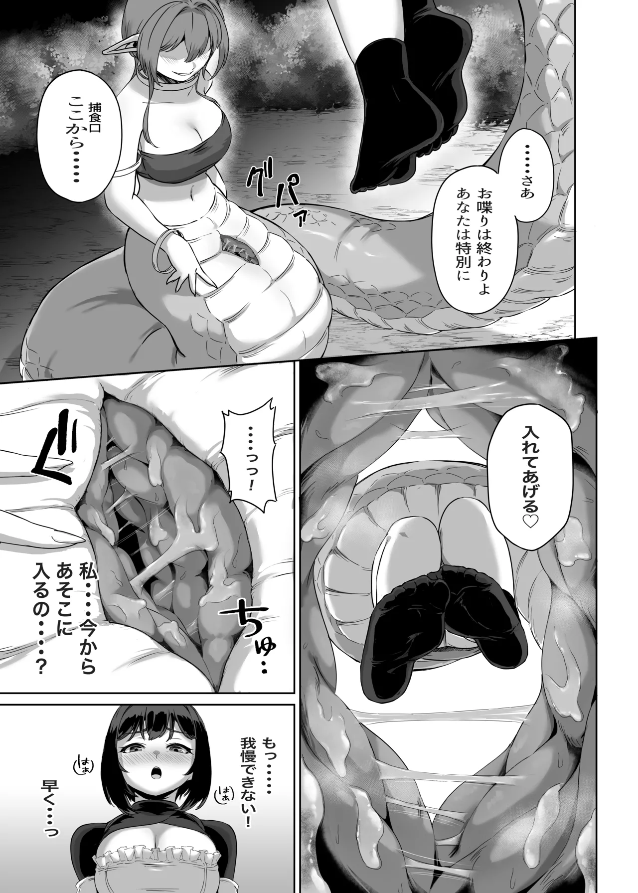 弱肉転生2 Page.28
