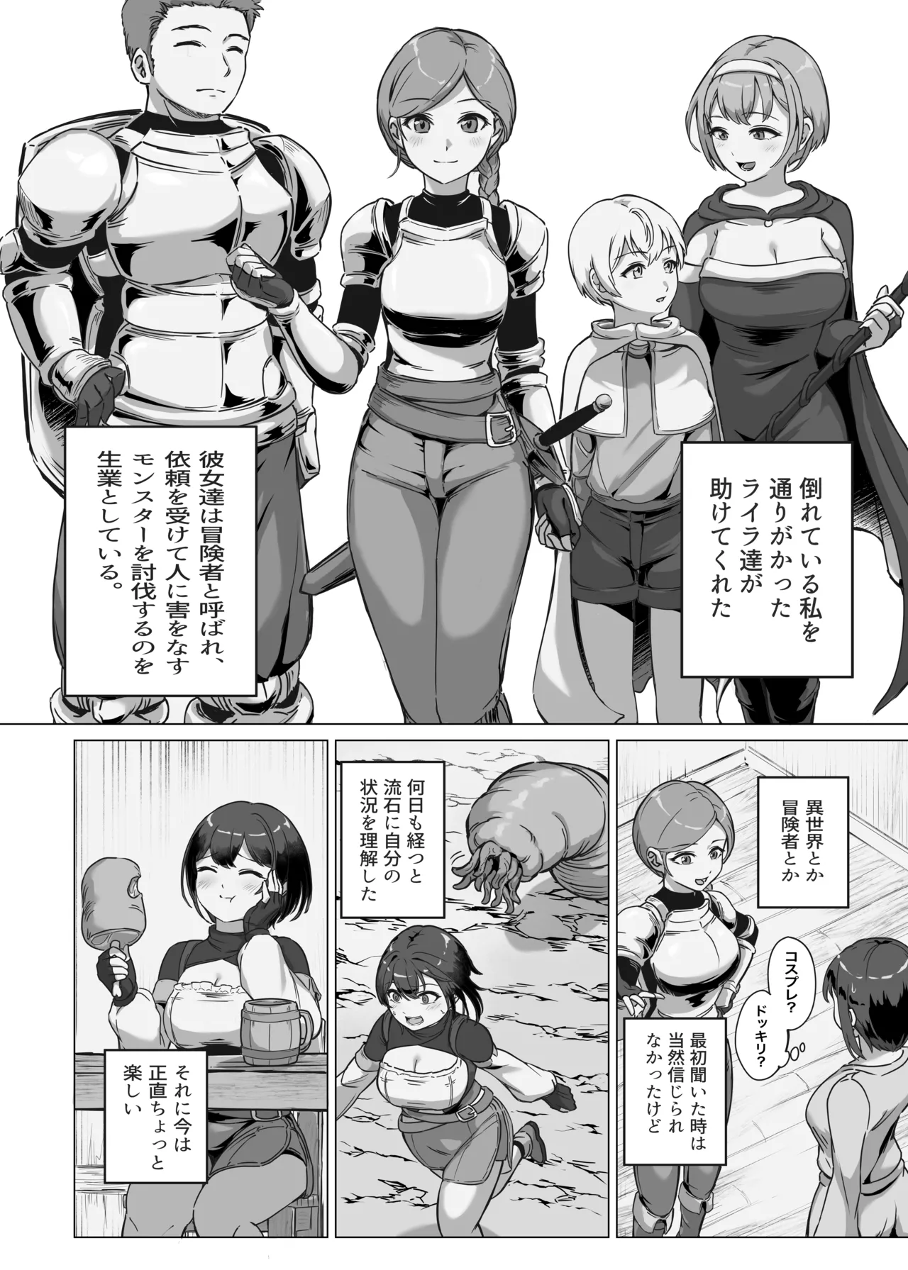 弱肉転生2 Page.3