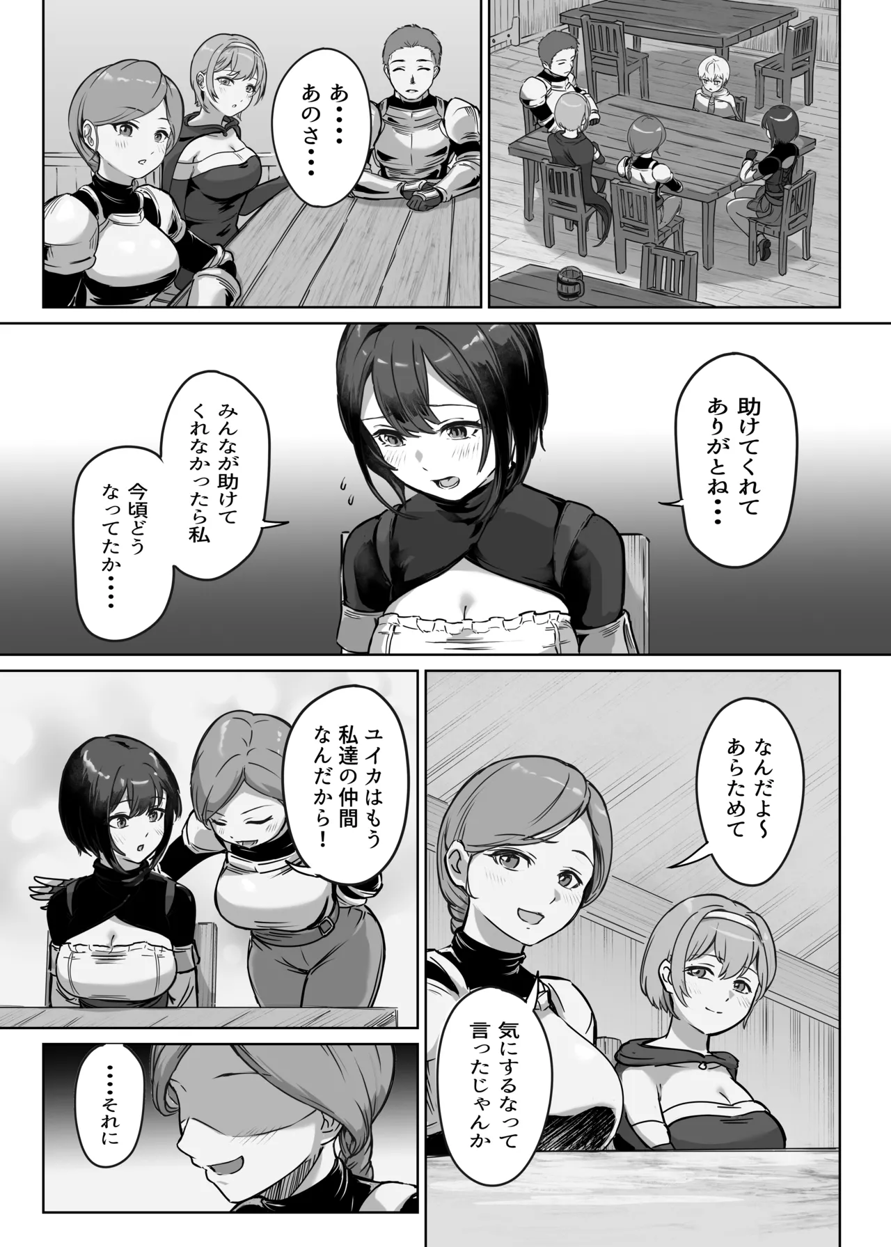 弱肉転生2 Page.4