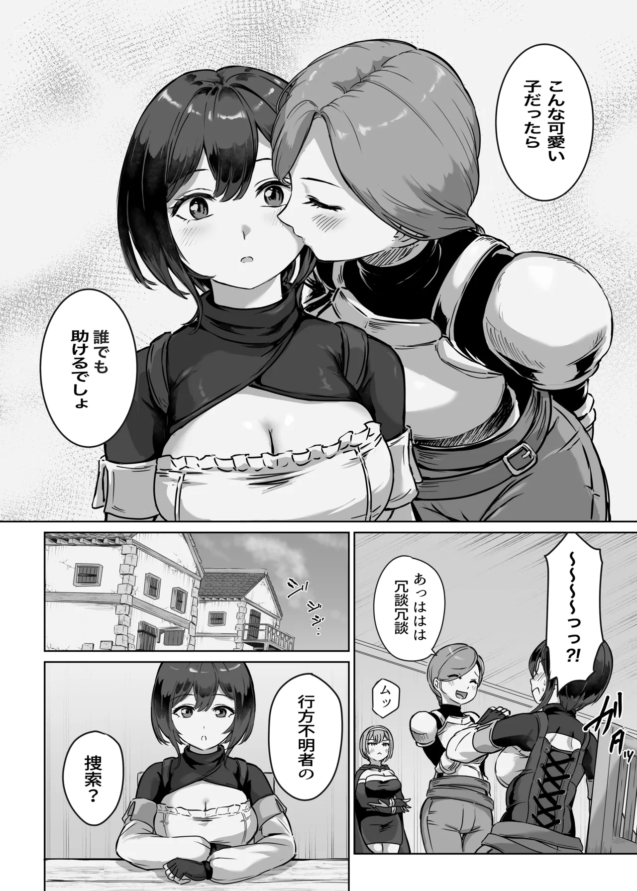 弱肉転生2 Page.5