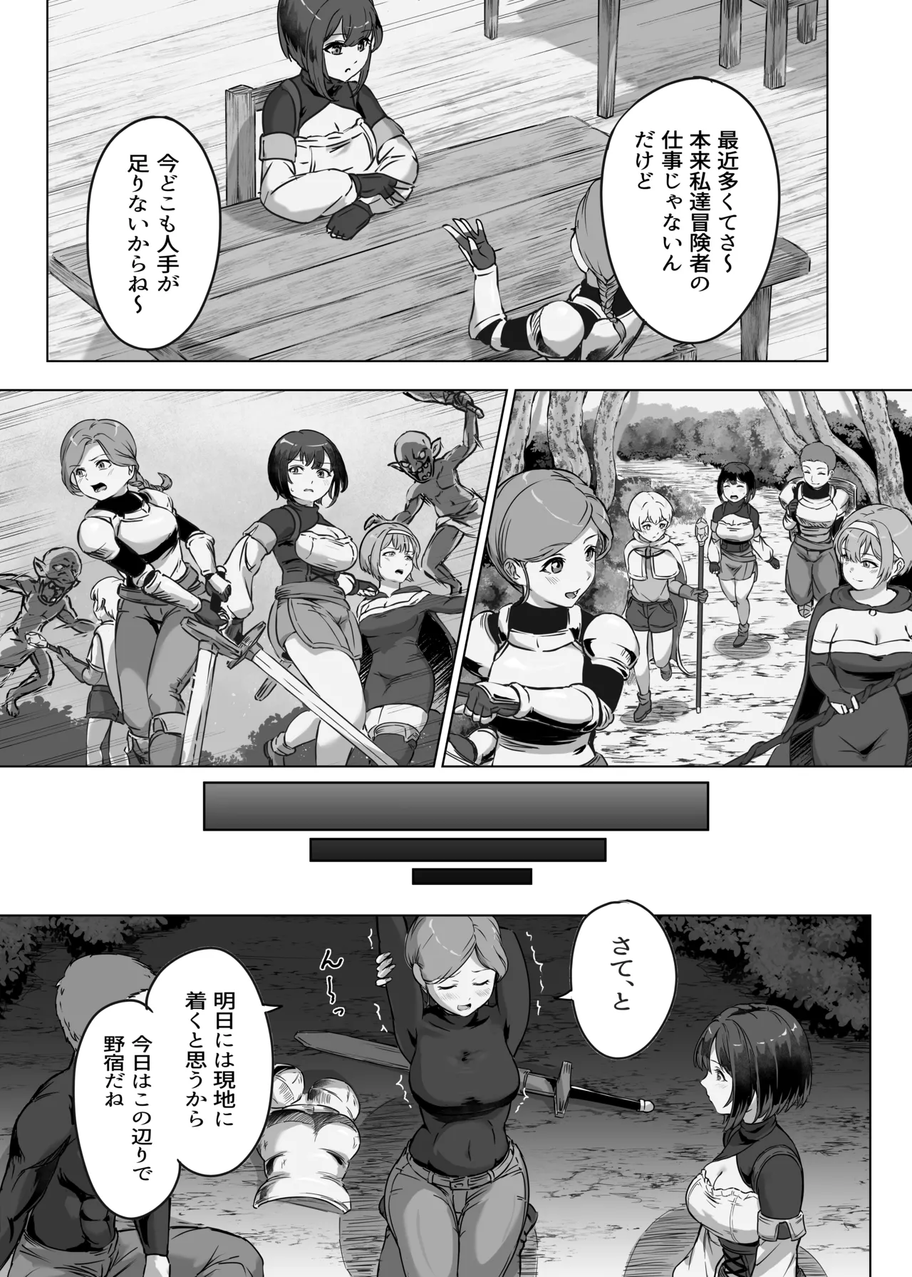 弱肉転生2 Page.6