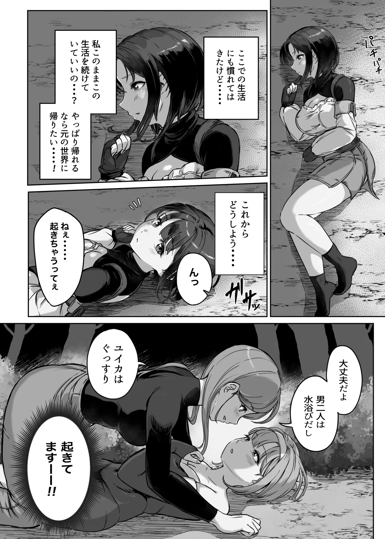 弱肉転生2 Page.7