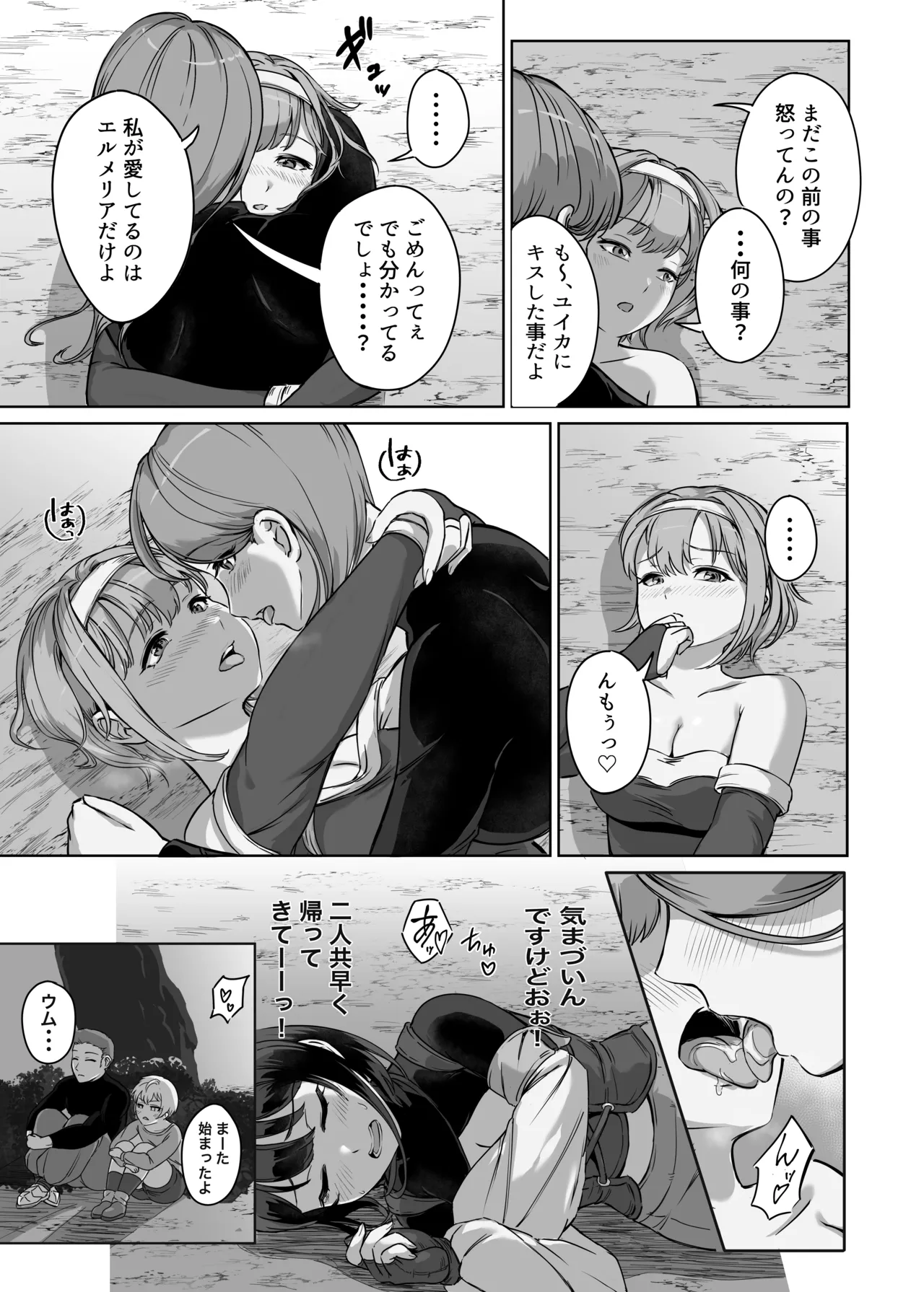 弱肉転生2 Page.8