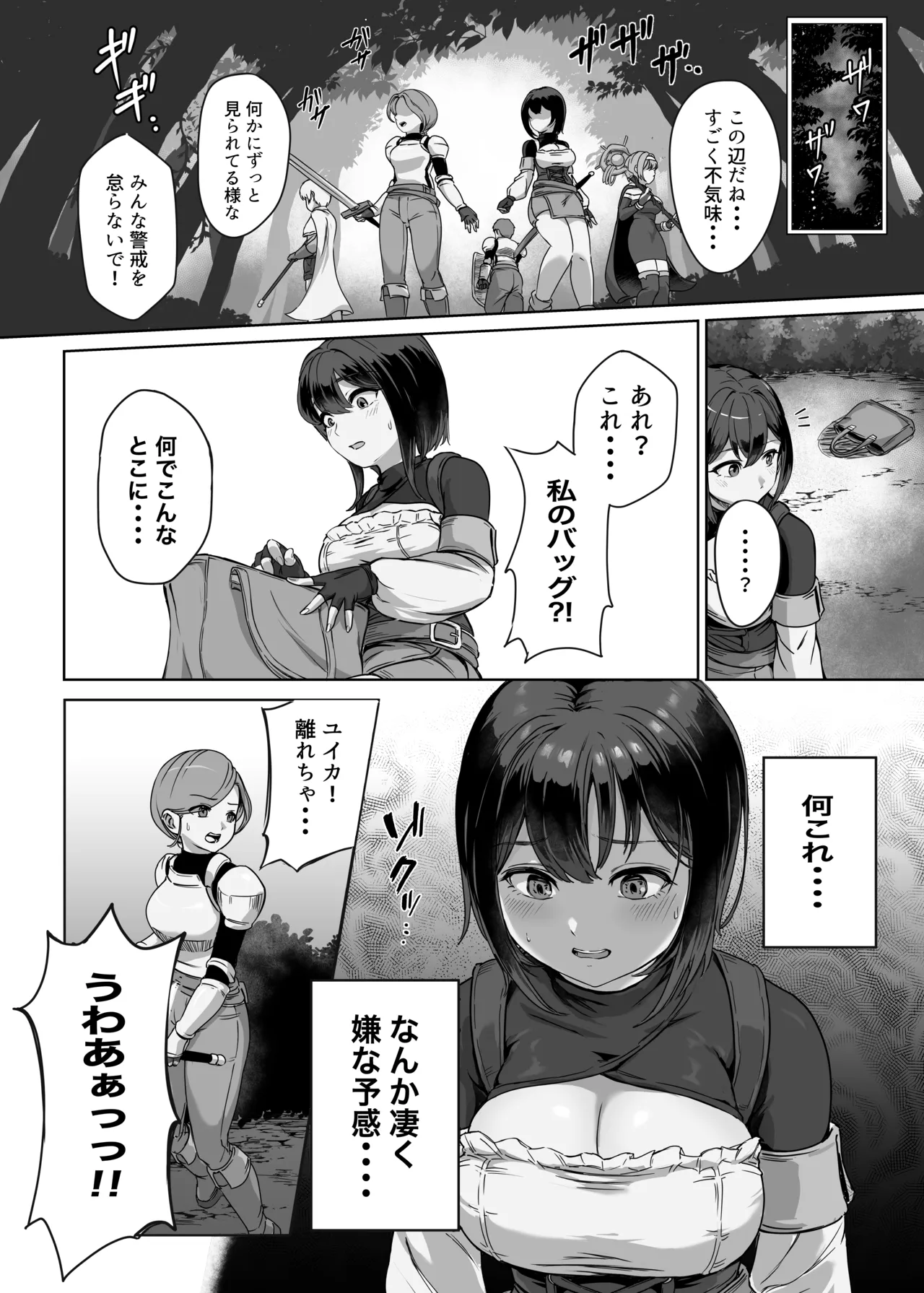 弱肉転生2 Page.9