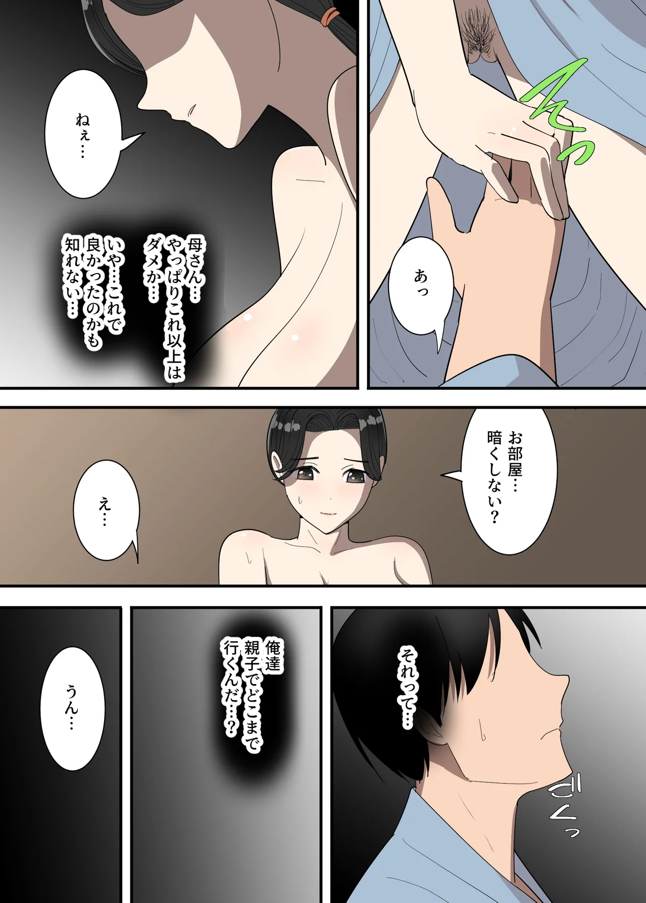 母親と旅館 Page.20